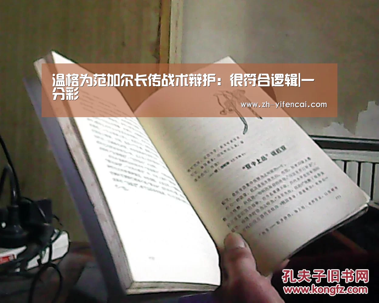 温格为范加尔长传战术辩护:很符合逻辑|一分彩(图3) 一分彩