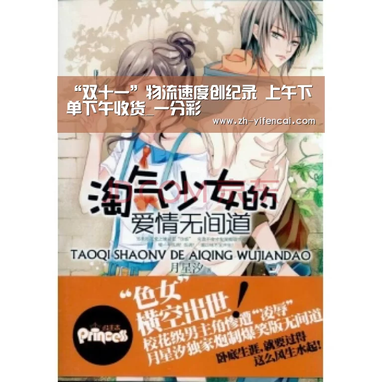 “双十一”物流速度创纪录 上午下单下午收货_一分彩(图4) 一分彩